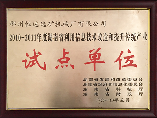 试点单位